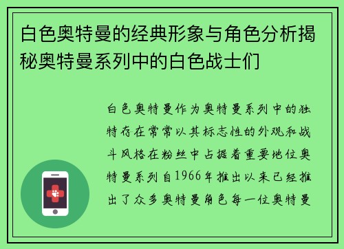 白色奥特曼的经典形象与角色分析揭秘奥特曼系列中的白色战士们